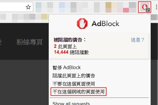 AdBlock 廣告阻擋排除網域